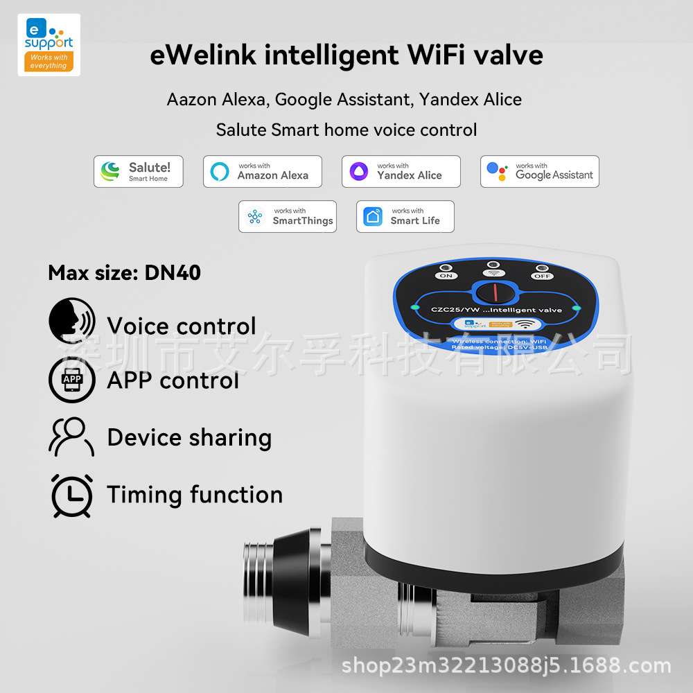 eWeLink易微联智能WiFi水阀自动一体开关电动球阀无线远程APP一键