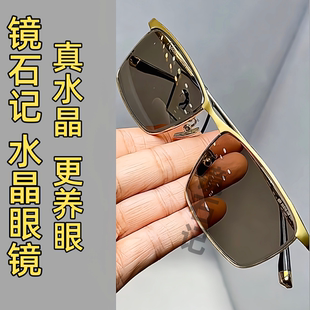 真水晶石眼镜石头镜水晶太阳镜墨镜司机开车镜超清晰清凉护目养眼