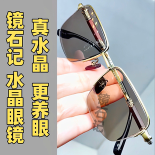 真水晶眼镜石头镜水晶太阳镜墨镜司机开车镜超清晰清凉护目养眼
