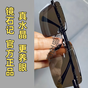 真水晶眼镜石头镜水晶太阳镜墨镜司机开车镜超清晰清凉护目养眼