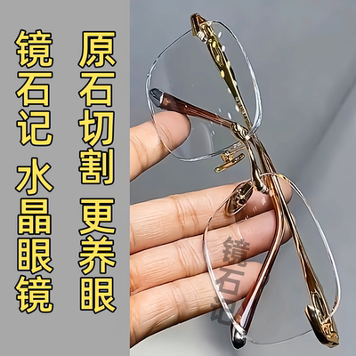 纯水晶白水晶眼镜石头镜