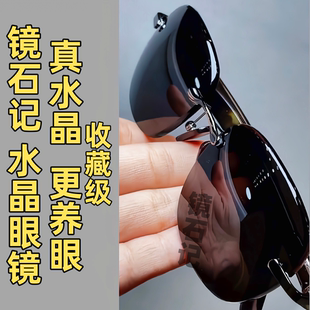 真水晶石眼镜石头镜水晶太阳镜墨镜司机开车镜超清晰清凉护目养眼