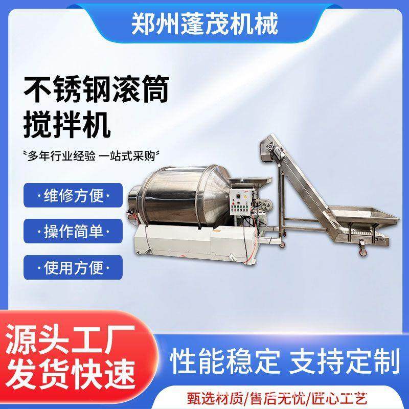 不锈钢滚筒搅拌机搭配皮带上料提升机茶叶加香搅拌机提高效率,清洗/食品/商业设备,食品搅拌机,淘宝优惠券,粉丝福利购,淘宝优惠卷