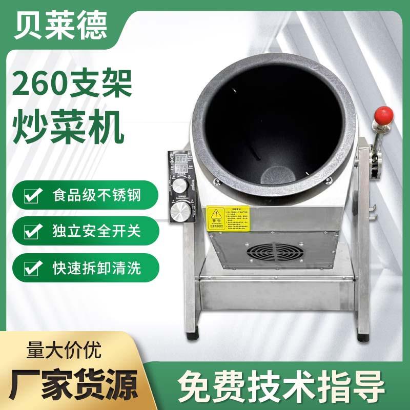 商用全自动智能炒菜机滚筒炒菜机器人食堂用炒菜机自动酒店餐厅用
