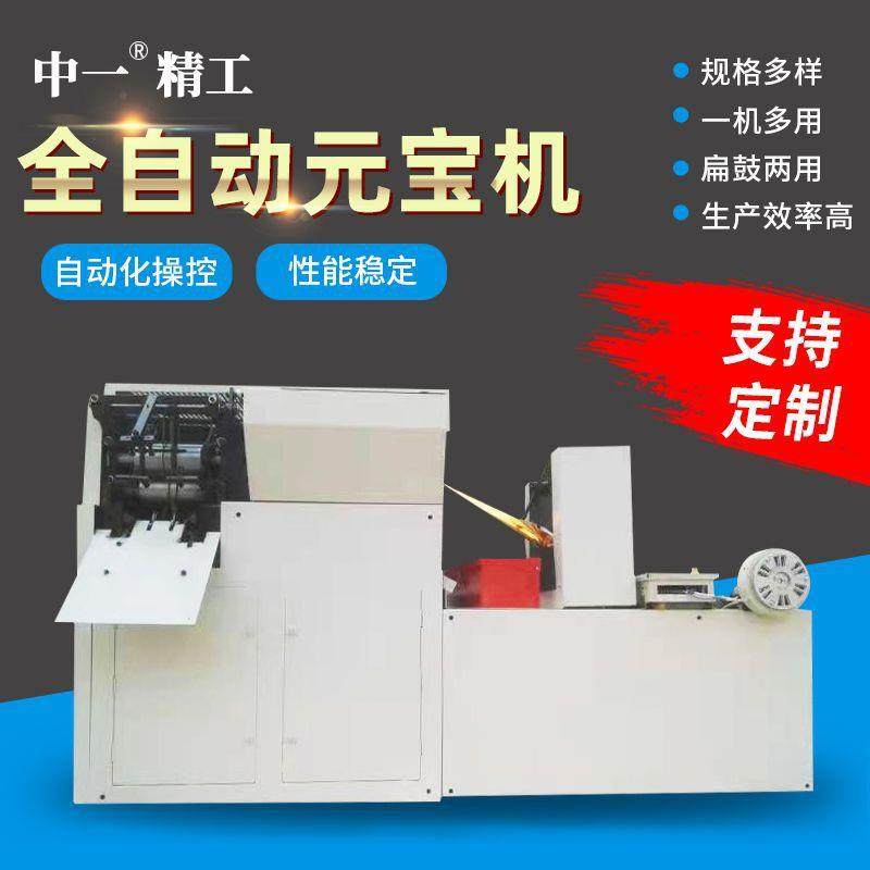 全自动家用商用智能触摸元宝机金银盘纸折叠机小型数控元宝机,机械设备,造纸/纸加工设备,淘宝优惠券,粉丝福利购,淘宝优惠卷