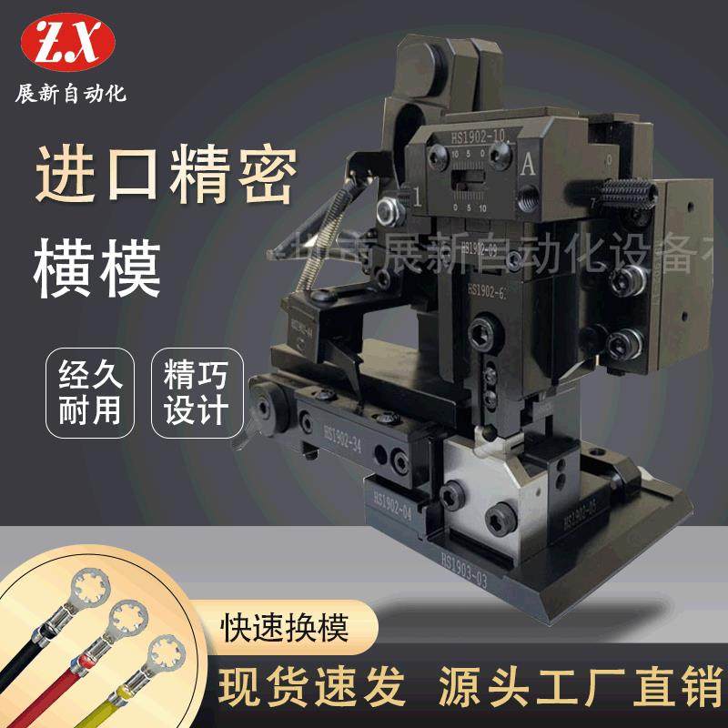 精密横模卡式模端子机模具自动压接模具OTP模具配件,清洗/食品/商业设备,包子机,淘宝优惠券,粉丝福利购,淘宝优惠卷