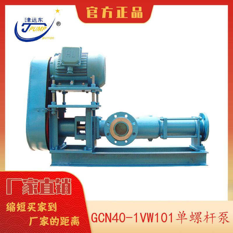 津远东GCN40-1VW101单螺杆泵废水处理输送泵船用泵