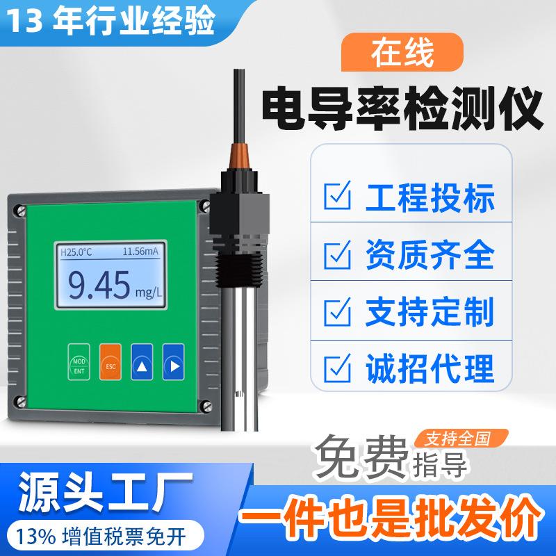 工业在线电导率仪测试仪水质测量EC值检测仪导电率传感器电极探头
