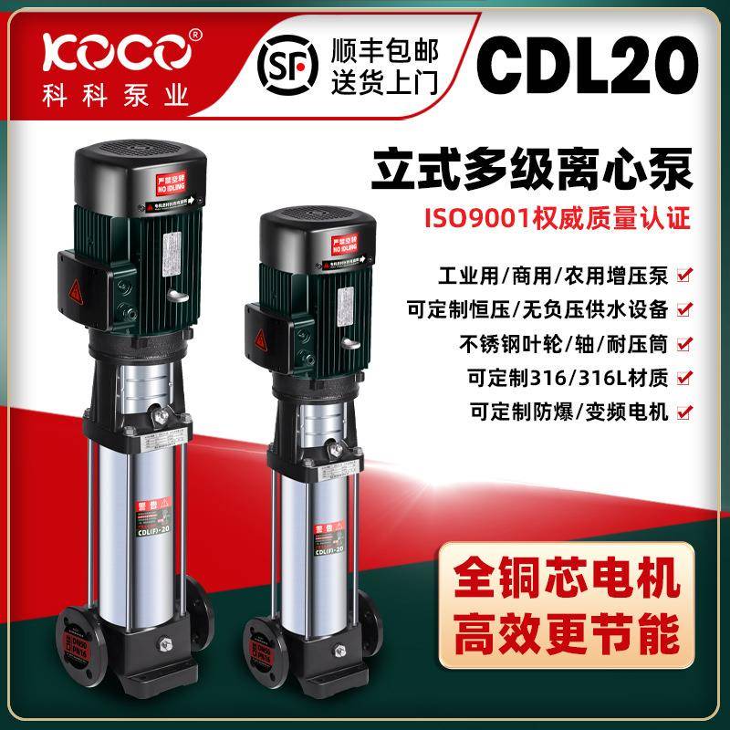 泵业CDL20-70立式多级离心泵不锈钢高扬程380V管道变频增压泵