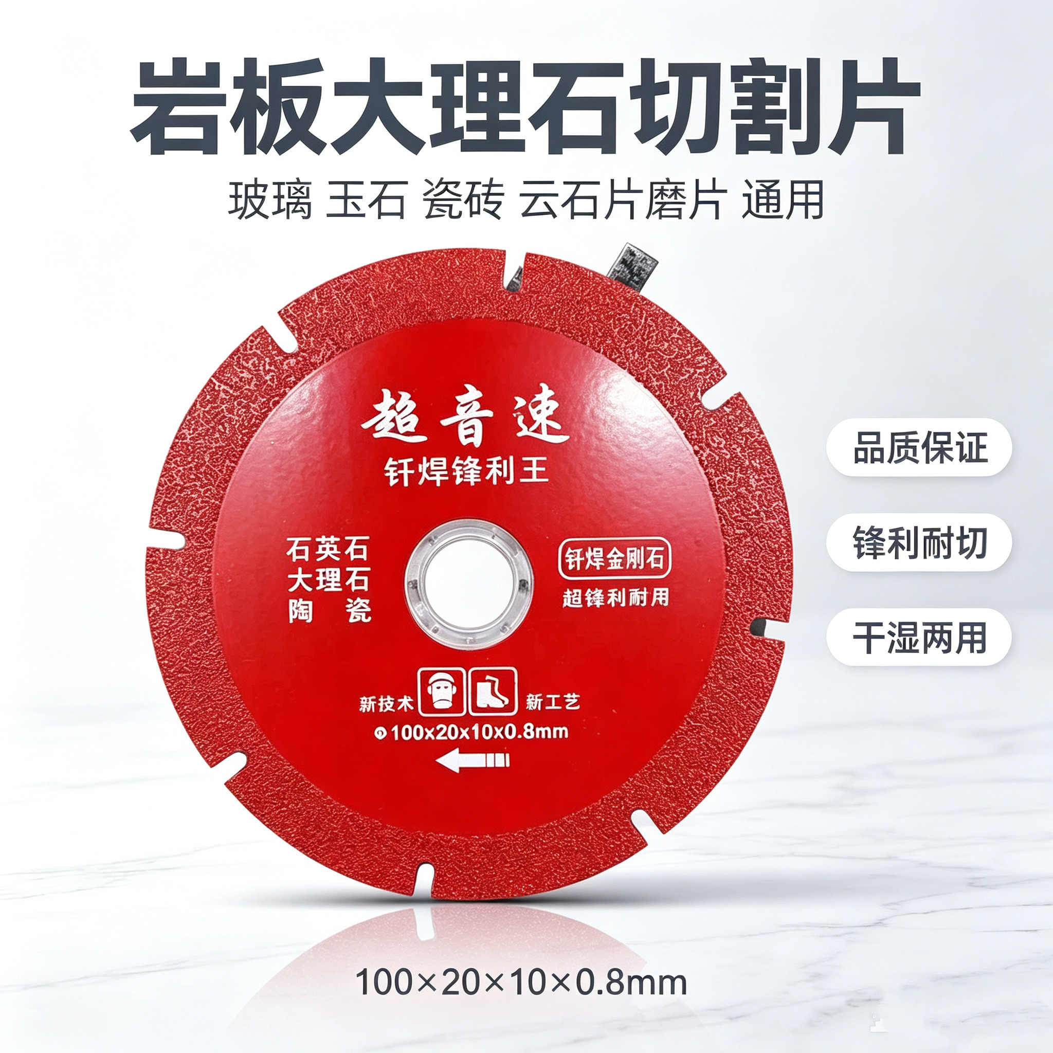 钎焊切割片大理石石材切割片玻璃玉石切割云石片磨片瓷砖切割片