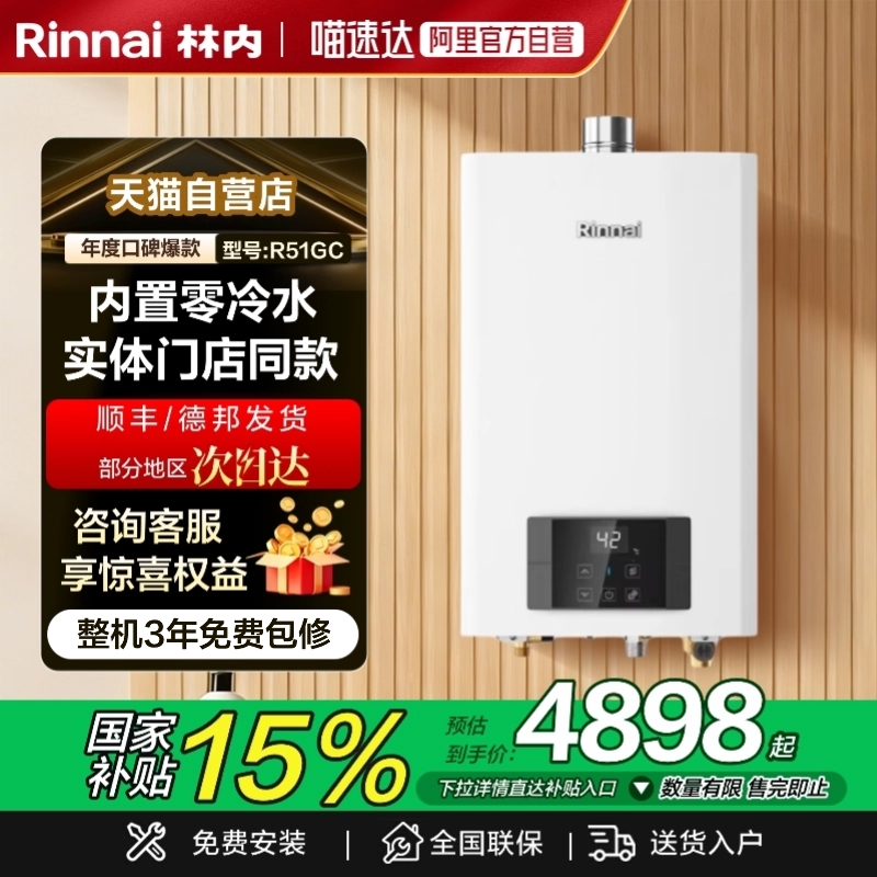 天猫自营林内E51GC零冷水热水器