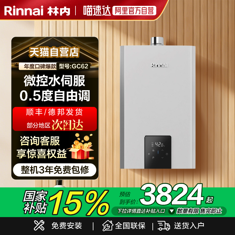 林内小蛮腰MAX水伺服燃气热水器