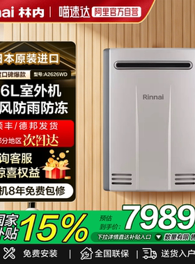 林内日本原装进口室外机燃气热水器26升大户型别墅专用A2626WD(K)