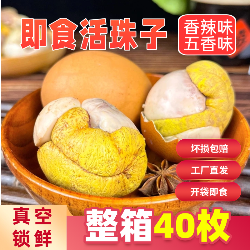 农凤鲜活珠子13天新鲜五香香辣开袋即食毛蛋熟鸡胚胎蛋钢化蛋正宗
