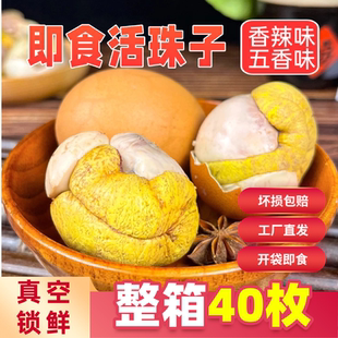 农凤鲜活珠子13天新鲜五香香辣开袋即食毛蛋熟鸡胚胎蛋钢化蛋正宗