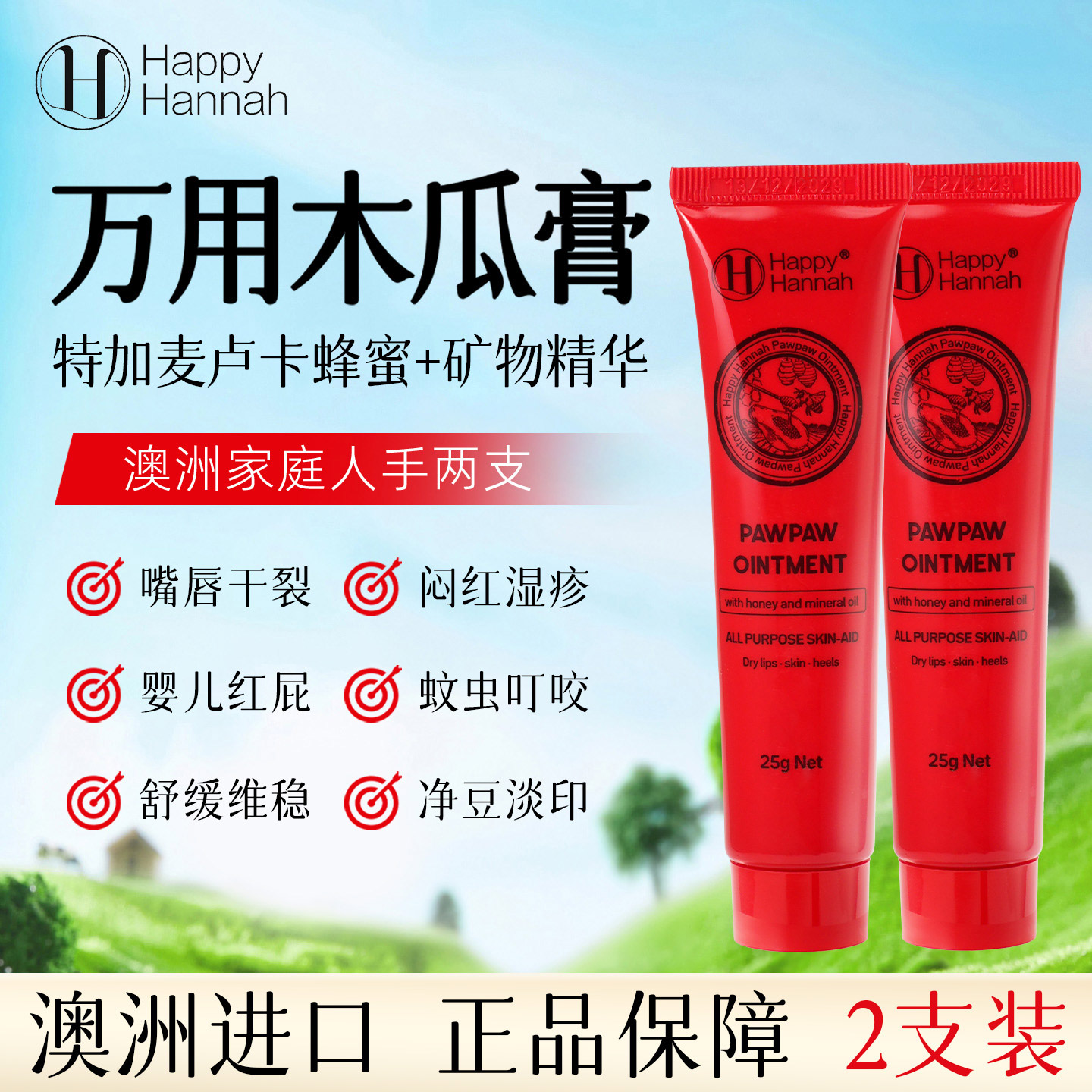 U麦卢卡蜂蜜矿物质天然木瓜精粹木瓜膏护手润唇膏两支装