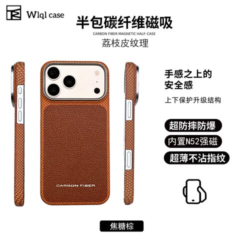 【WLQL原创家】新款荔枝皮纹适用iPhone17promax手机壳碳纤维纹苹果17pro保护套磁吸超薄半包防摔硬壳情侣款