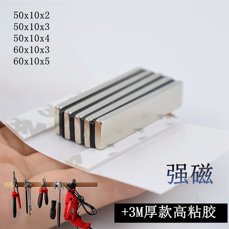 磁铁强磁高强度强力长方形吸铁石条形50x10x3/60x10x5mm磁铁贴片