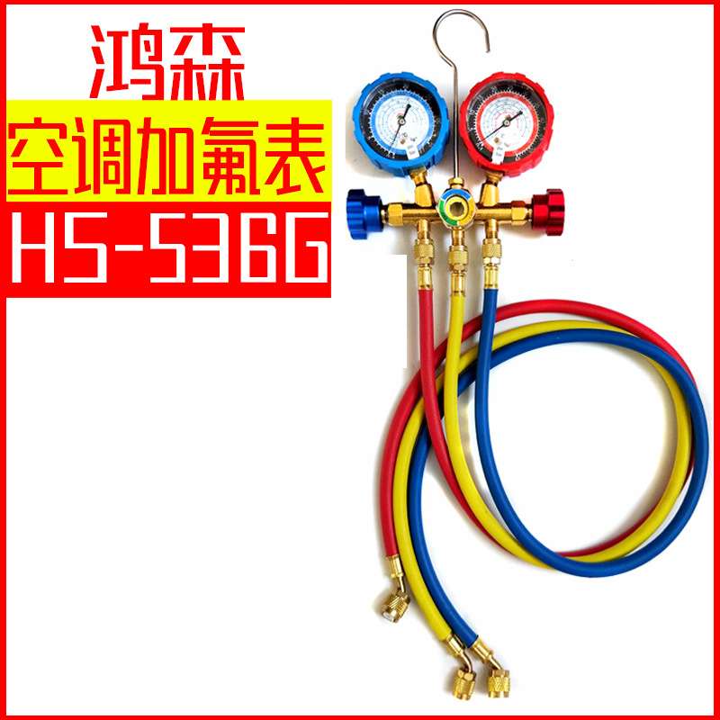 鸿森R22R410冷媒表 HS-536G空调制冷维修加氟表 充氟表双表阀