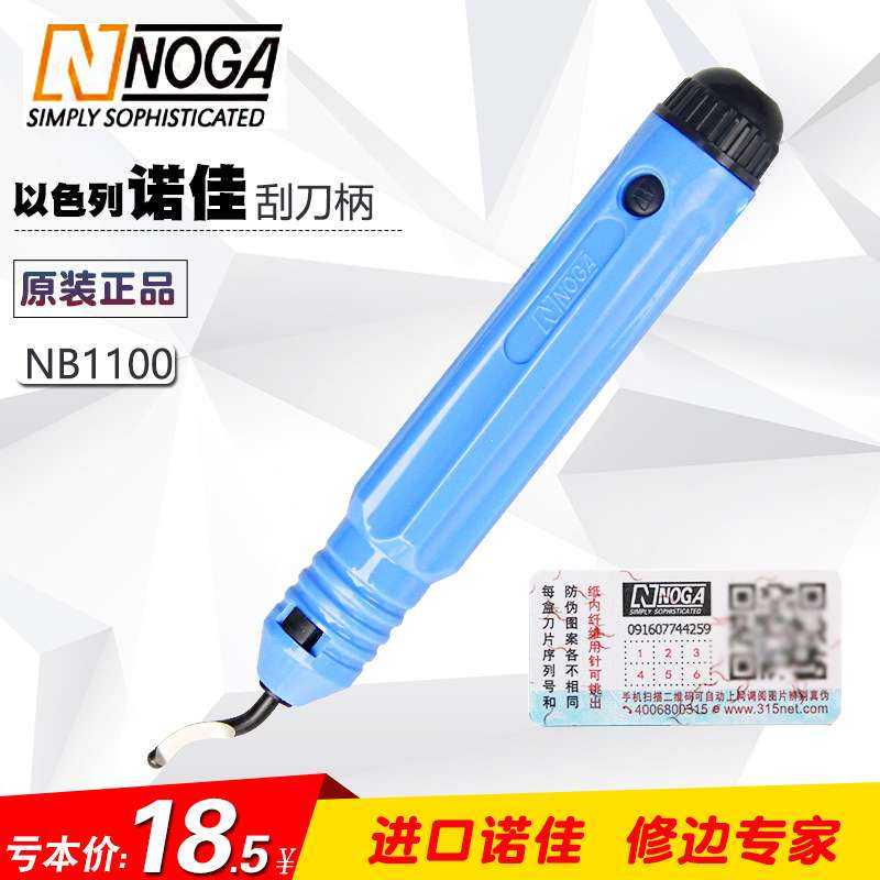 诺佳NOGA以色列修边器 修边刀去毛刺刀 毛刺刮刀柄 NB1100 NB1000