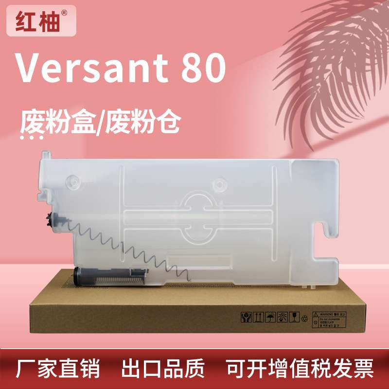 适用施乐V80废粉盒Versant 80 180 280 废粉仓Xerox 008R12990