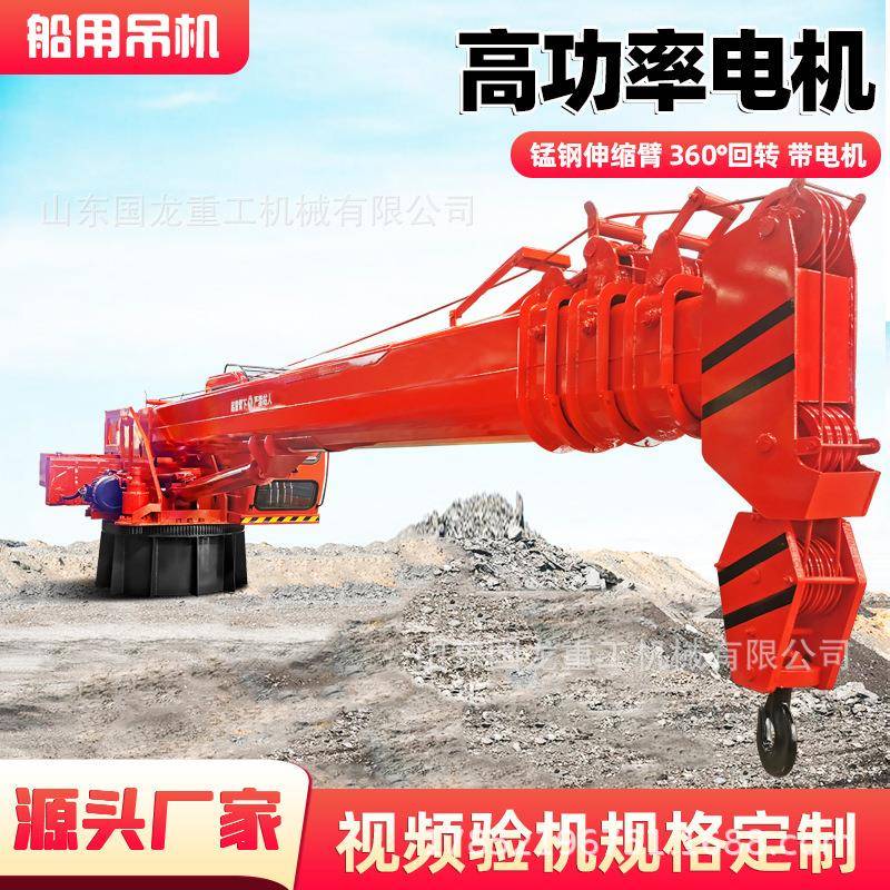 渔船用小型吊机油电两用甲板吊厂家伸缩臂船用起重机