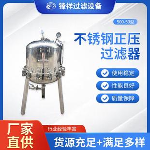 50型不锈钢正压过滤器实验室小型科药液分离设备 厂家供应500