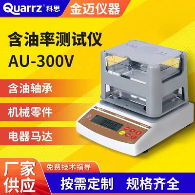 数字式含油轴承含油率测试仪铜基铁基铁铜基含油体积密度检测仪