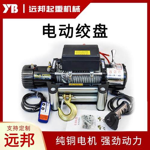 电动绞盘车载小吊机越野车救援越野缆绳厂家工厂牵引自救拖车