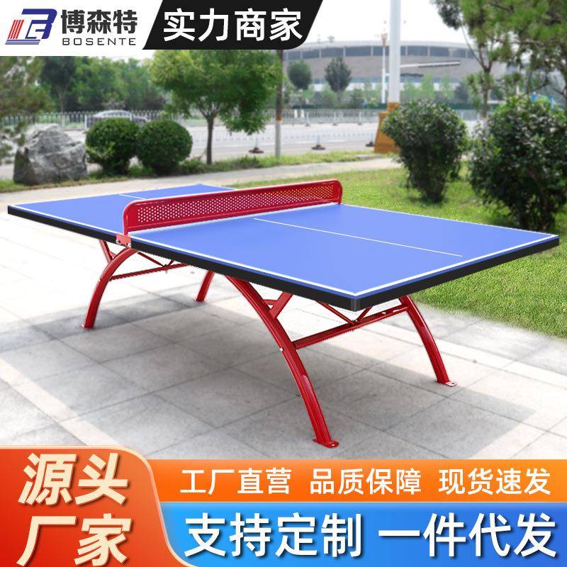 室外乒乓球台兵乓球桌防水防晒标准家用折叠面板健身乒乓球台案子