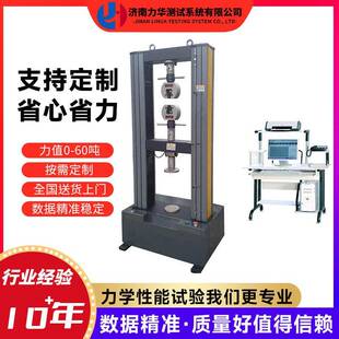 力华双立柱五金件拉力测试机万能材料拉力试验机