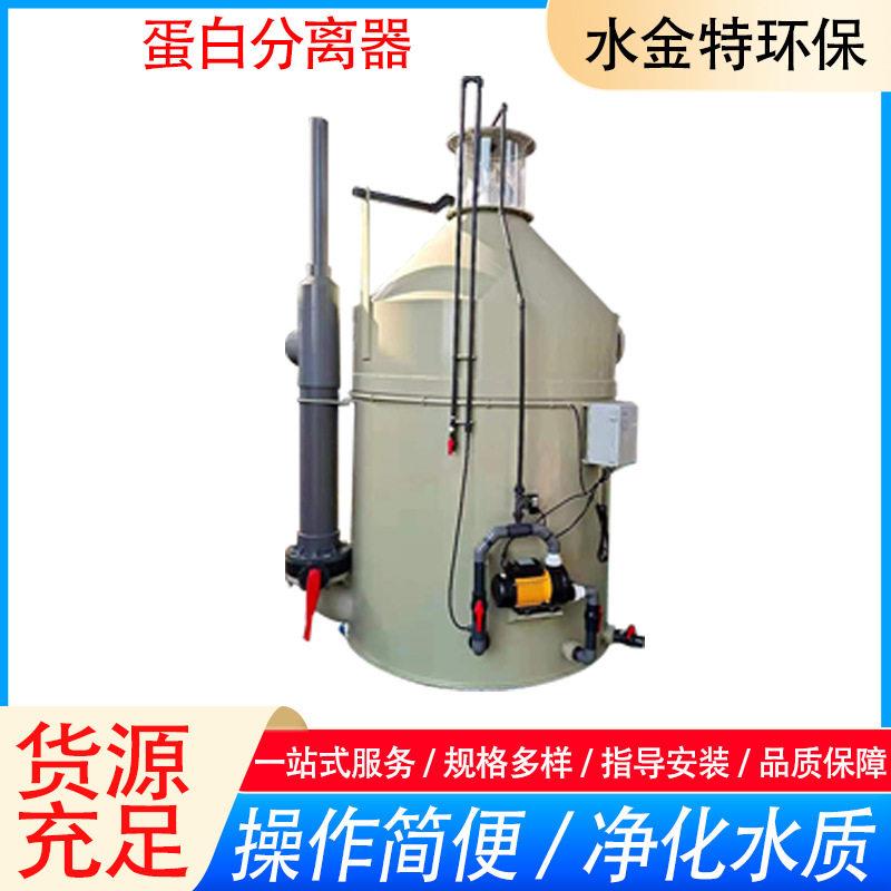 蛋白分离器海水养殖南美白对虾蟹大型淡粉海鲜池过滤器泡沫分离器