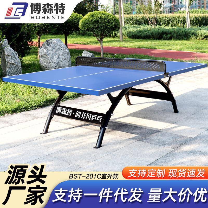 户外标准尺寸乒乓球台家用社区乒乓球桌防水加固加强升级乒乓球桌