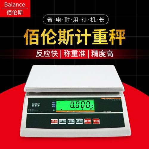 称重BWS-SNR秤精准台秤30kg工业称高精度0.1g公斤秤天平秤