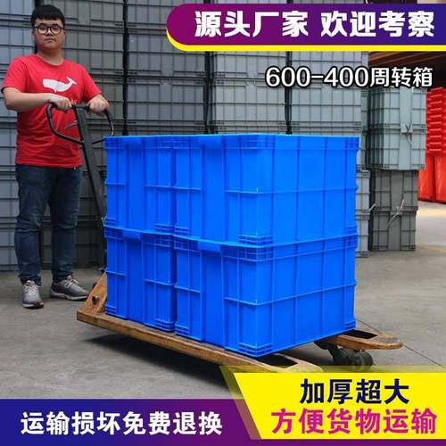 蓝色塑料周转箱可带盖大号加厚塑胶工具箱收纳箱胶框物流箱厂家