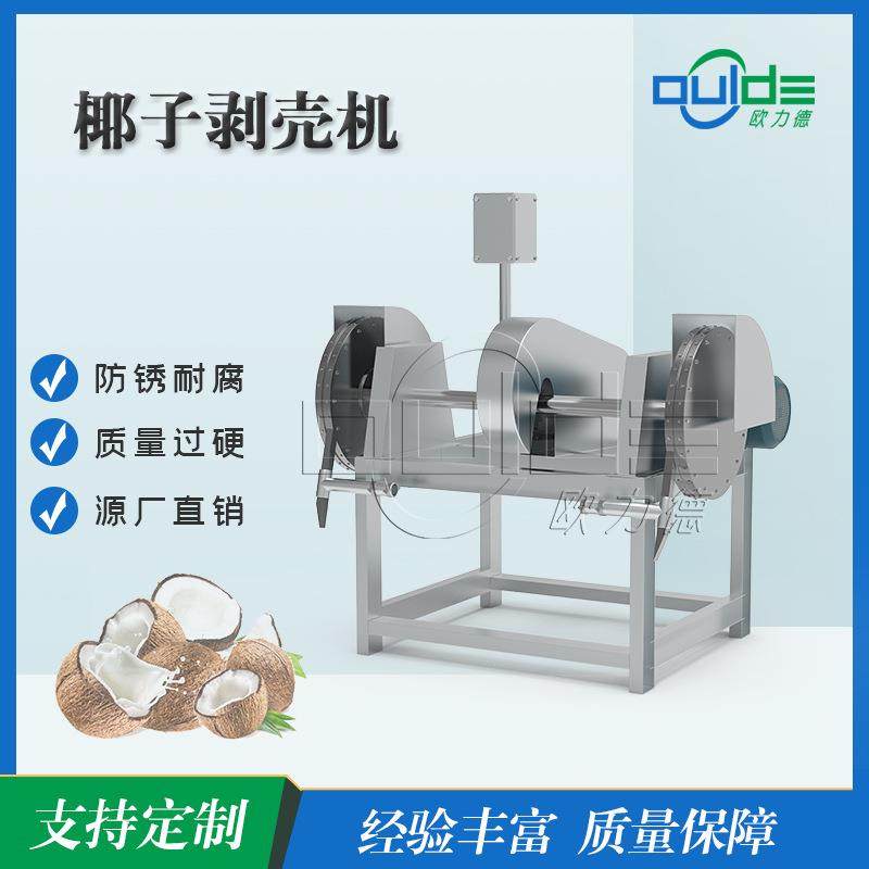 一件起发不锈钢小型机械手动双工位老椰子剥壳机去皮机去壳机,清洗/食品/商业设备,其他食品加工设备,淘宝优惠券,粉丝福利购,淘宝优惠卷