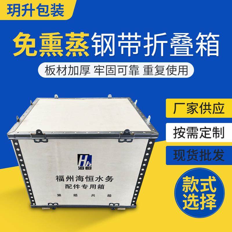 胶合板免熏蒸钢带木箱大小尺寸设备包装可拆卸物流周转运输木箱,包装,塑料托盘,淘宝优惠券,粉丝福利购,淘宝优惠卷