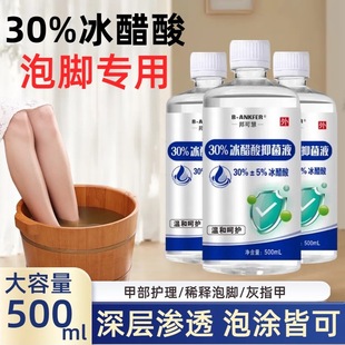 500ml冰醋酸涂剂30%非医用抗菌抑菌溶液高浓度稀释浓缩泡脚液