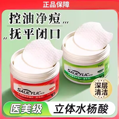 包裹性水杨酸棉片正品黑头