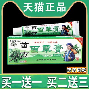 苗方百草膏壶仙堂抑菌痒乳膏20g/盒皮肤外用买