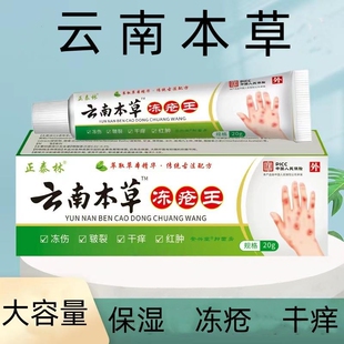 云南本草冻疮膏正品干痒脚开裂红耳朵皲裂膏裂可宁