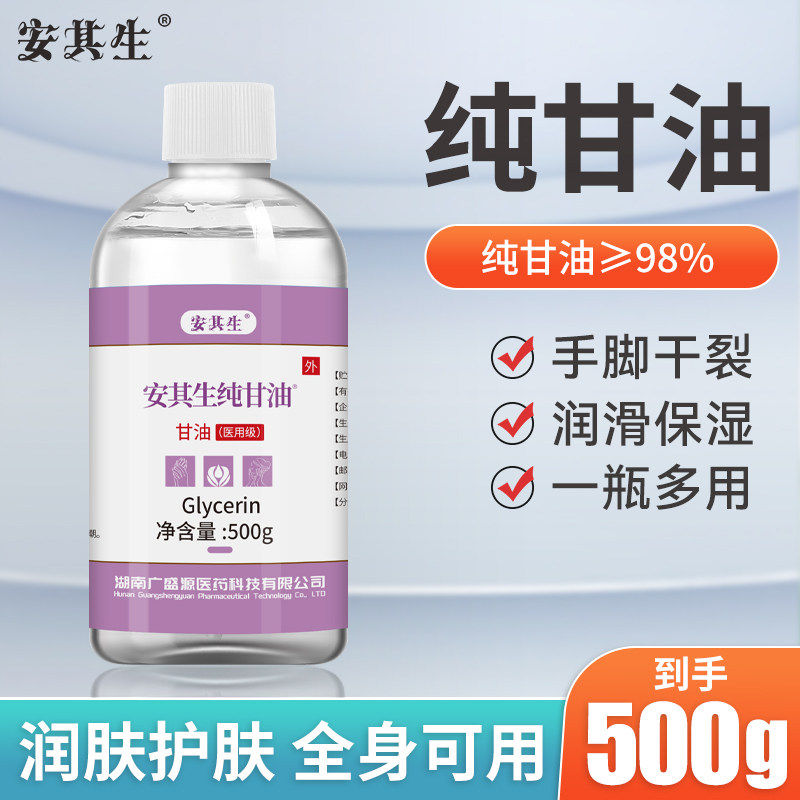 安其生纯甘油护肤医美级化妆脸部干燥防干裂脱皮滋润肤正品老牌子