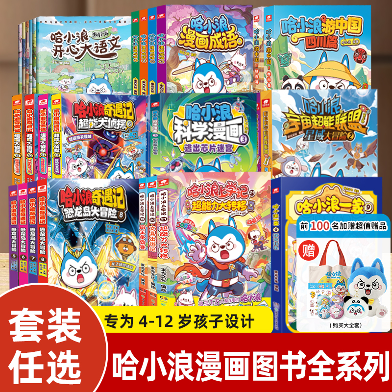 哈小浪漫画书全套上学记全系列