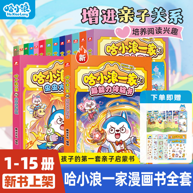 【新书现货】哈小浪一家神奇画笔11枕头大作战10秘密任务漫画全套上学记漫画书小学生漫画4-12岁小学生一年级二年级儿童必读课外书