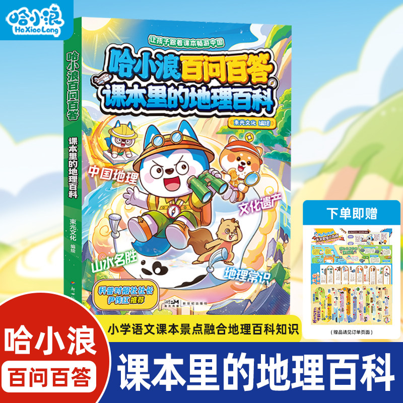 哈小浪百问百答5课本里的地理百科博物馆奇妙游AI新科技生活中的数理化小学生漫画6-12岁儿童必阅读一二年级必读科普百科绘本书籍