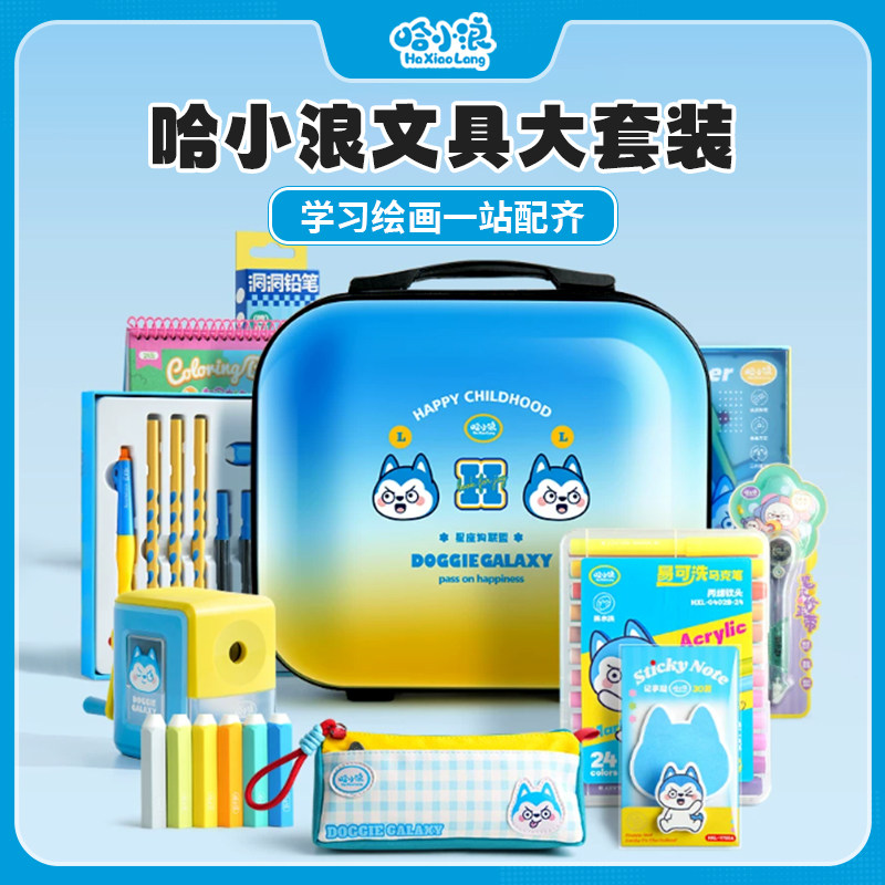 【哈小浪文具套装礼盒】小学生学习用品儿童礼物男孩女孩六一儿童生日节日大礼包送礼上学记科学漫画百问百答