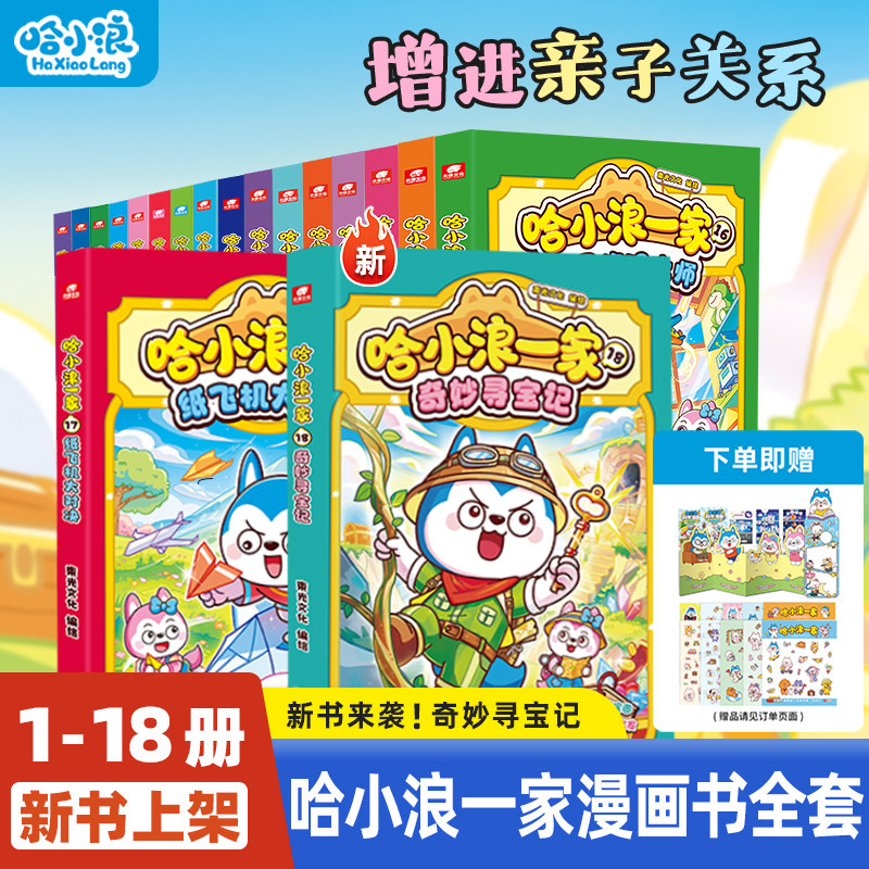 哈小浪一家全套培养亲子启蒙漫画图片