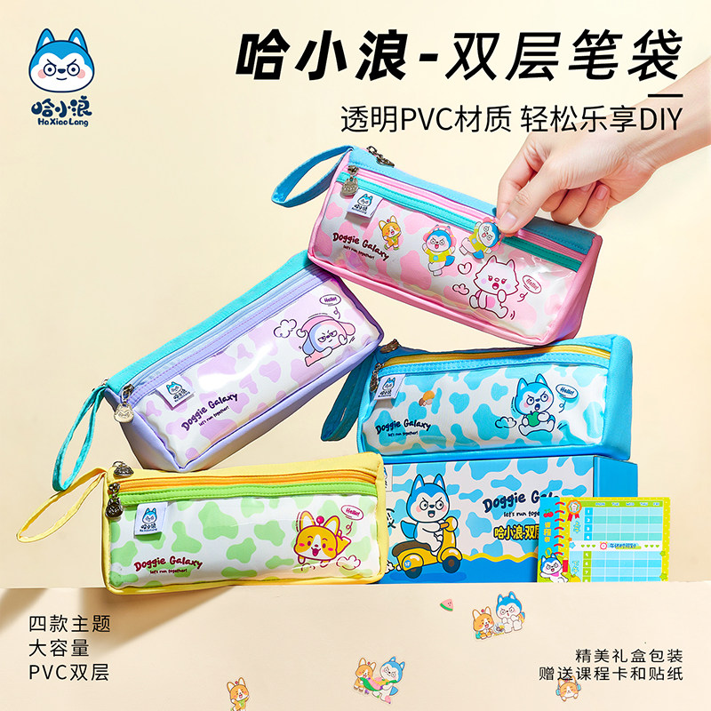 哈小浪双层大容量笔袋礼盒装小学生男女孩高颜值透明文具盒可爱卡通便携多功能分层收纳一二三年级开学礼物