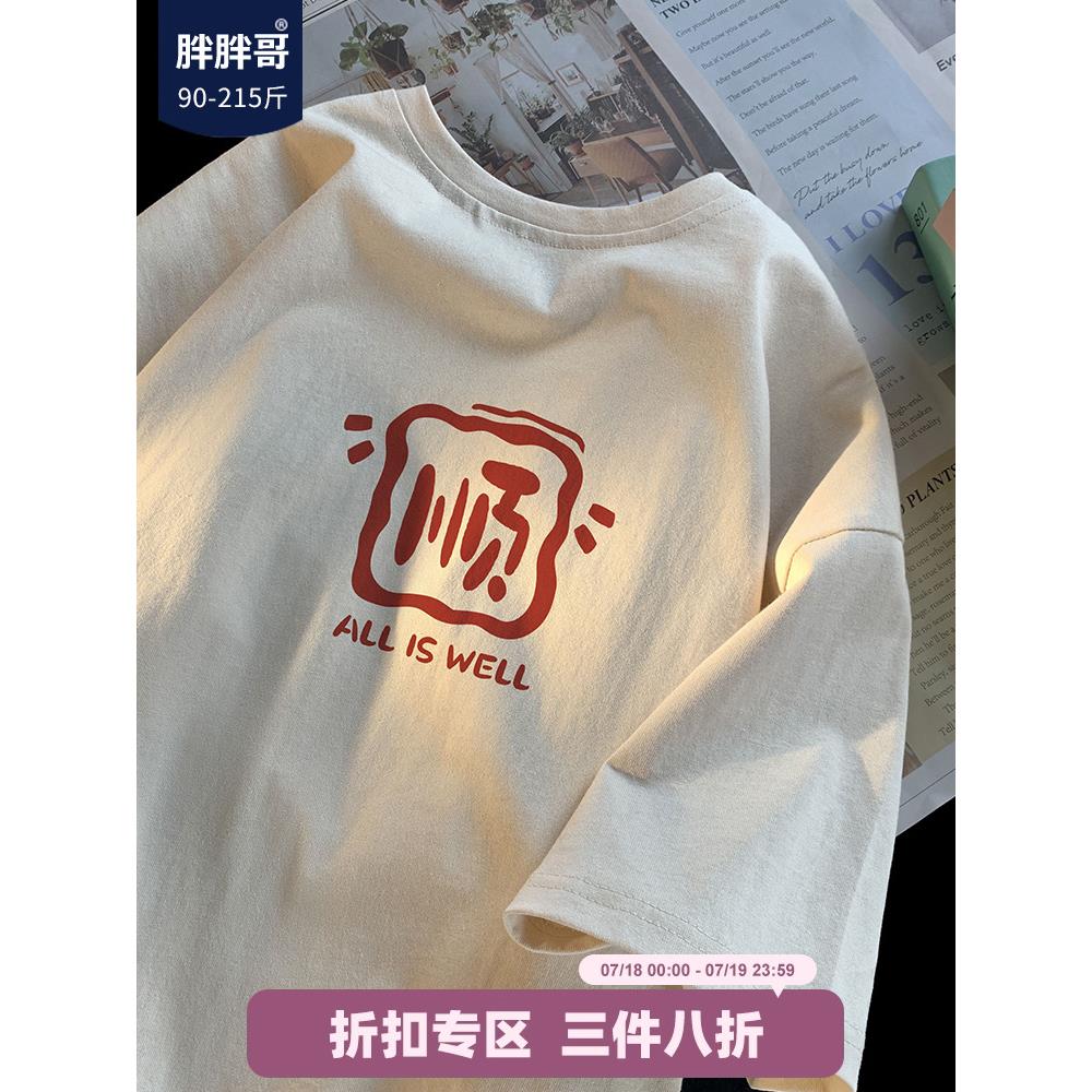 胖胖哥白色纯棉短袖t恤男夏季港风ins潮牌半截袖大码宽松重磅体恤