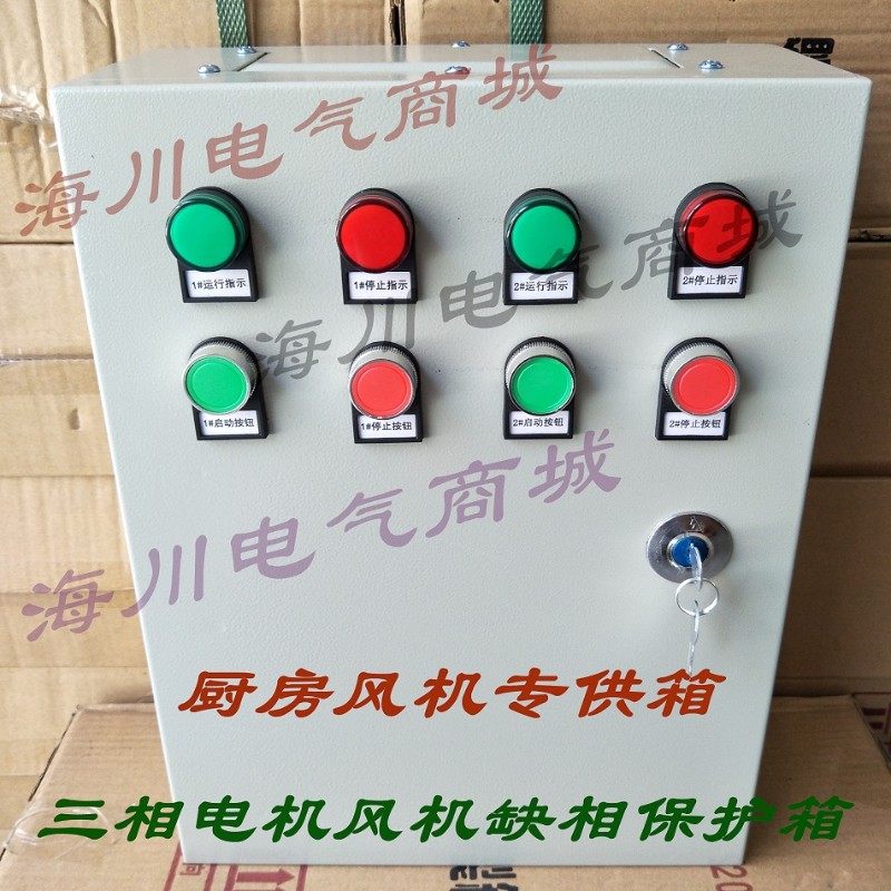 组三相风机控制箱水泵电机启停带缺相保护箱.W 过载断相,电子/电工,强电布线箱,淘宝优惠券,粉丝福利购,淘宝优惠卷